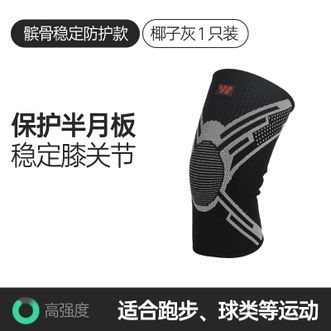 斯威（SWAY）  运动护膝 缓冲压力 稳定膝关节 黑灰1只装