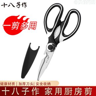 十八子作  家用多功能开瓶盖夹核桃厨房剪刀含防护套单把SB-3011