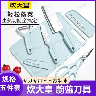 炊大皇  蔚蓝刀具五件套不锈钢家用厨房多功能刀具持久锋利专刀专用不串味
