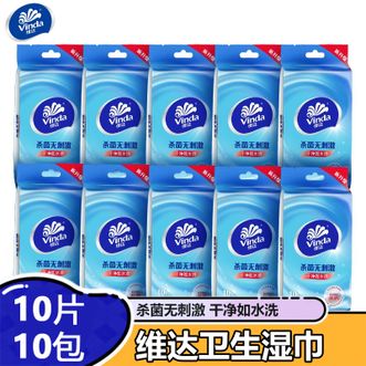 维达  温和无香10片装10包湿巾 细菌杀灭率99.9% 小包湿巾便携湿纸巾湿厕纸 洁净杀菌棉柔质感