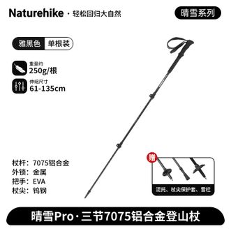 Naturehike  挪客晴雪Pro三节铝合金登山杖伸缩外锁徒步手杖儿童成人男女爬山 雅黑/61-135cm NH17D017-D