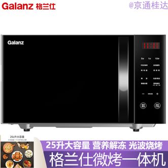 格兰仕/Galanz  微波炉烤箱微烤一体机25升大容量900W大功率速热智能菜单平板式易清洗家用光波炉
