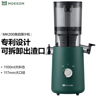 磨客/mokkom  原汁机果汁机鲜榨果汁机多功能整果榨汁机渣汁分离易拆易清洗果蔬机大口径大料仓