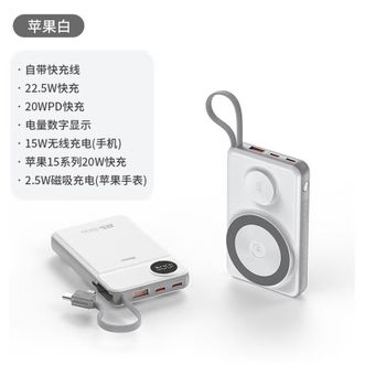 纽曼（Newmine）  磁吸无线充电宝AL25 快充移动电源磁吸手机手表无线自带线充白色