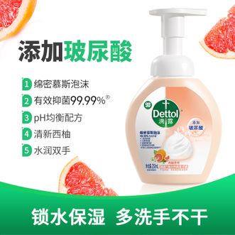 滴露/Dettol  泡沫洗手液250ml【西柚香型】儿童洗手液有效抑菌250ml/瓶