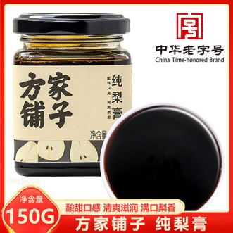 方家铺子  纯梨膏150g 鲜梨熬制真材实料 清爽滋润满口梨香 膏体透亮色如琥珀