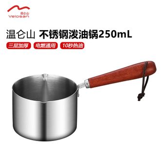 温仑山  不锈钢泼油锅250mL 热油小锅淋油锅  家用泼油锅炝辣椒