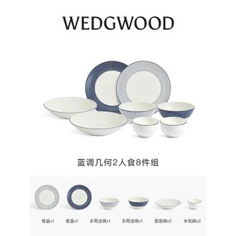 WEDGWOOD  蓝调几何两人食骨瓷餐具碗盘套装 2人食8件组