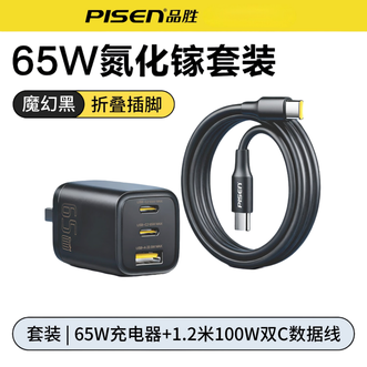 品胜(PISEN)  PD65W氮化镓充电器 1.2米Type-C数据线套装  三口PD快充  黑色套装