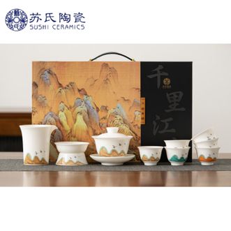 苏氏陶瓷/SUSHI CERAMICS  【千里江山系列-羊脂玉瓷三才盖碗六色杯套装】茶杯茶具功夫茶礼盒装