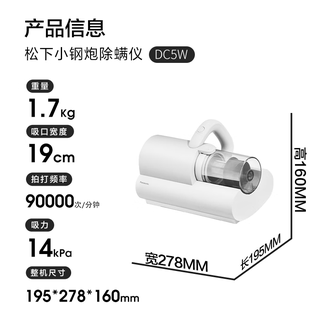 松下/Panasonic  小钢炮除螨仪 床上手持除螨吸尘器 紫外线杀菌除螨 【五重过滤+热风除湿】白色