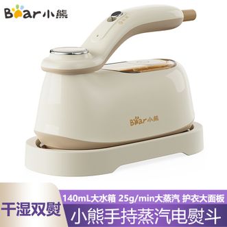 小熊/Bear  家用熨衣服蒸汽电熨斗 手持挂烫机 熨烫机干湿双熨 蒸汽熨烫衣服旅行出差便携除皱神器