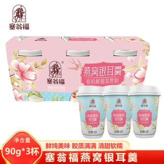 塞翁福  燕窝银耳羹雪梨口味15g*3杯 方便速食燕窝 清甜软糯 胶质满满 学生老人营养早餐 燕窝银耳羹雪梨口味