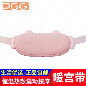 PGG  暖宫腰带按摩仪恒温热敷暖肚 生日礼物 N1抱抱熊震动款