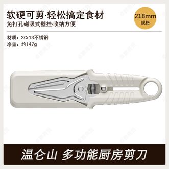 温仑山  正品 多功能不锈钢厨房磁吸剪刀 轻松剪鸡骨适用省力高颜值剪刀