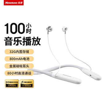 纽曼（Newmine）  挂脖蓝牙耳机32GB内存E030-32GB 挂脖式跑步半入耳磁吸音乐游戏通话耳机颈挂式