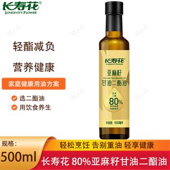 长寿花  80%亚麻籽甘油二酯油500ml（新旧包装随机发货）