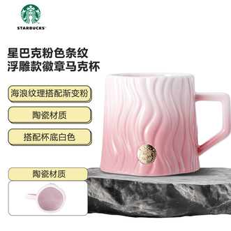 星巴克  杯子粉色条纹浮雕款徽章马克杯440ml桌面咖啡杯水杯礼物