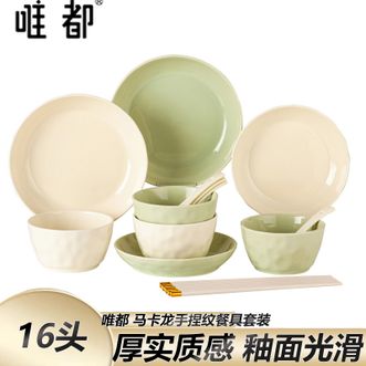 唯都  马卡龙手捏纹碗碟餐具奶油风16件套 餐具组合套装W-CJ416