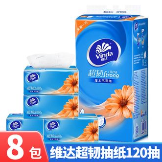 维达  超韧抽纸 3层120抽*8包 S码维达抽纸家用湿水不易破卫生纸纸巾餐巾纸维达抽纸