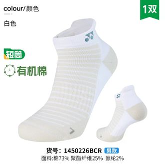 尤尼克斯（YONEX）  1450226男女款加厚毛巾底羽毛球袜运动袜