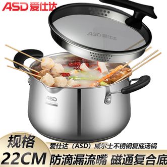 爱仕达/ASD  威尔士不锈钢复底汤锅22cm炖煮锅汤锅防滴漏流嘴