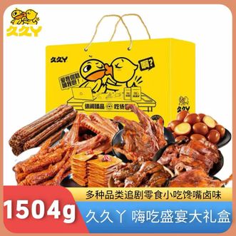 久久丫  嗨吃盛宴1504g 满口醇香 饱满Q弹 肉质紧实 鲜香麻辣