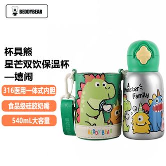 杯具熊（beddybear）   星芒双饮保温杯 540ML大容量316不锈钢便携式带吸管水杯-嬉闹