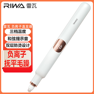 雷瓦/Riwa  直发器直发神器负离子直发夹板弧形夹板快速升温造型礼物推荐（亚光白）