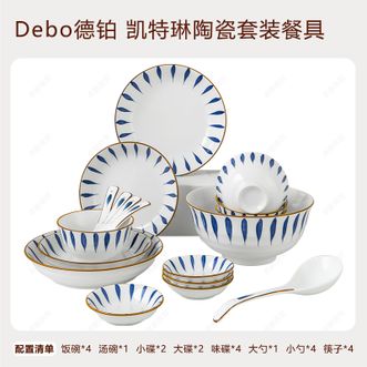 德铂(Debo) 正品凯特琳陶瓷套装餐具碗碟勺筷组合套装易清洗22件套 德铂(Debo) 正品凯特琳陶瓷套装餐具碗碟勺筷组合套装易清洗22件套
