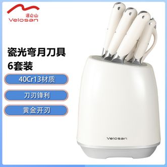 温仑山  瓷光弯月刀具套装-6件套 奶油白高颜值厨房切配好帮手砍骨刀切片刀厨师刀水果刀厨师剪收纳底座