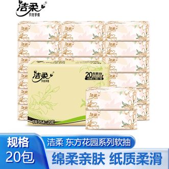 洁柔  抽纸纸面巾无香抽纸巾可湿水干湿两用软抽擦手纸3层100抽*20包