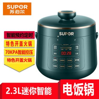 苏泊尔/Supor  智能电压力锅2-3人家用迷你小型电高压锅70kPa煲汤炖肉电饭锅开盖火锅2.3L白陶晶球釜宝宝粥银耳汤 墨绿色 2.3L  正品包邮