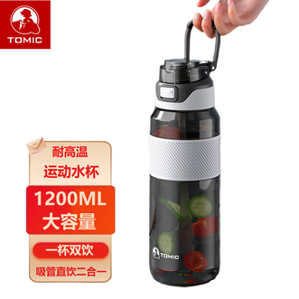 特美刻TOMIC 大容量运动水杯【1200ml 三色可选】便携耐高温塑料瓶夏健身吸管水壶男女TA87005