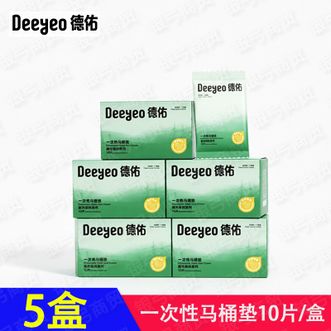 德佑/Deeyeo  一次性马桶垫【独立包装】10片*5盒