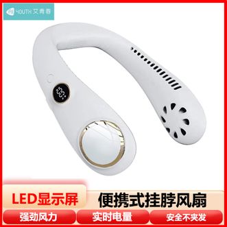 艾青春（AIYOUTH）  挂脖风扇随身便携式小风扇挂颈电风扇LED显示屏