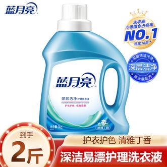 蓝月亮  清雅丁香深层洁净洗衣液1kg瓶 强效去污护衣护色深层洁净衣物 易漂清洗衣液到手2斤装