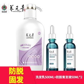 养元青  控油强韧洗头膏500ml+防脱育发液50mlx2精研侧柏叶提取物 实力防脱发组合装新旧包装随机发