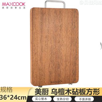 美厨（MAXCOOK）  乌檀木砧板方形加厚天然整木菜板实木案板36*24*2.5cm切菜板MCPJ790