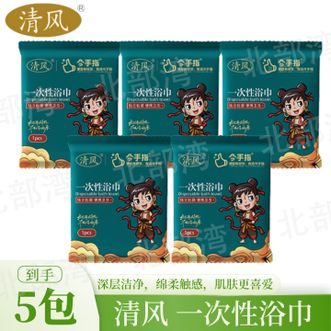 清风  一次性浴巾毛巾超厚超大吸水不掉毛独立包装出差旅行5包装