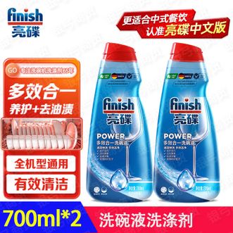 亮碟/finish  洗碗液多效合一二瓶装 700ml 瓶知名品牌