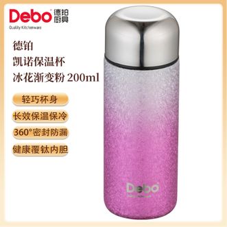 德铂（Debo）  凯诺保温杯200mL 办公室迷你小巧口袋杯户外便携随身杯 冰花渐变粉