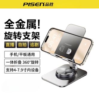 品胜(PISEN)  金属旋转手机支架  360°旋转折叠|稳固防滑  4-7.9寸手机平板设备通用