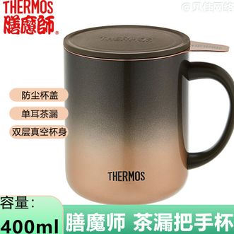 膳魔师（THERMOS）  茶漏把手杯商务办公不锈钢保温咖啡杯400ml容量泡茶简约马克杯TEMC-400日暮金