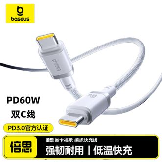 倍思/Baseus  双Type-C PD60W数据线  1米  适用苹果16ProMax快充车载充电线Carplay/iPad平板笔记本华为小米手机