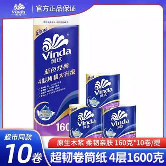 维达  卷筒纸蓝色经典四层160Gx10卷*V4068