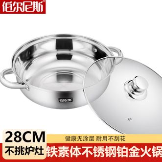 伯尔尼斯  铂金火锅28cm单锅火锅家用不锈钢涮锅汤锅清汤火锅电磁炉燃气灶通用