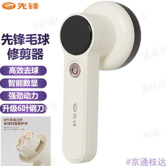 先锋  毛球修剪器起球除毛器3档调节智能数显家用充电式剃毛机衣服毛衣起球刮毛器
