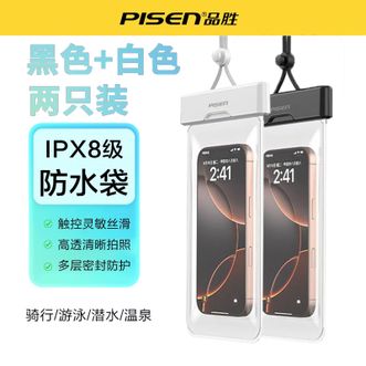 品胜/Pisen  2只装漂浮手机防水袋 白色+黑色 触屏水下拍照温泉游泳潜水漂流骑行通用外卖骑手防雨大号加厚保护防水套高清高透可触屏透明密封手机套适用苹果15苹果16华为小米oppo等 白色+黑色