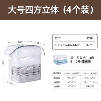 太力免抽气真空压缩袋 被子衣服搬家袋羽绒服密封收纳袋打包装透明整理袋【可DIY组合】 大号四方立体【4个装】